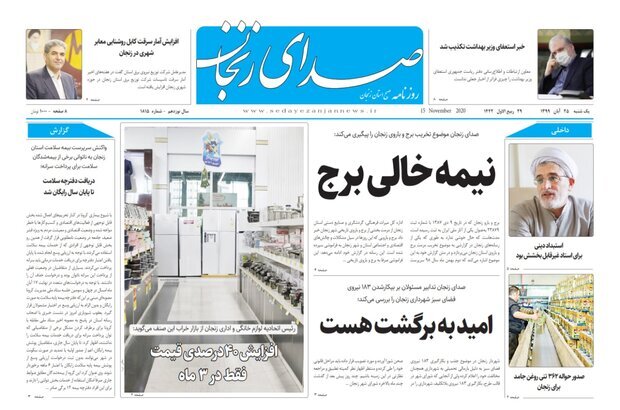 صدای زنجان