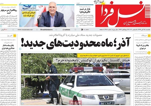 آغاز محدودیت های کرونایی از آذر ماه/ نیاز مراکز درمانی به دستگاه های اکسیژن ساز