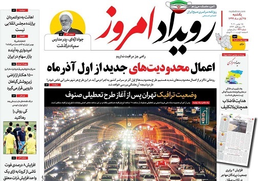 آغاز محدودیت های کرونایی از آذر ماه/ نیاز مراکز درمانی به دستگاه های اکسیژن ساز