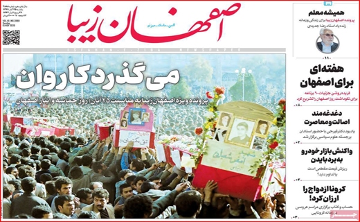 اصفهان زیبا