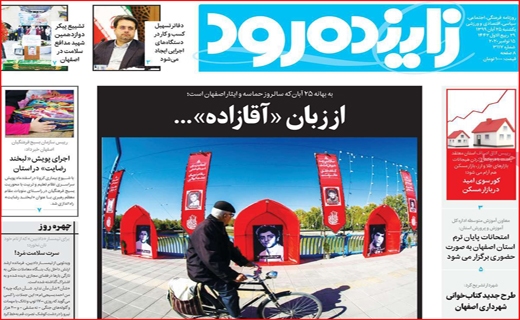 زاینده رود