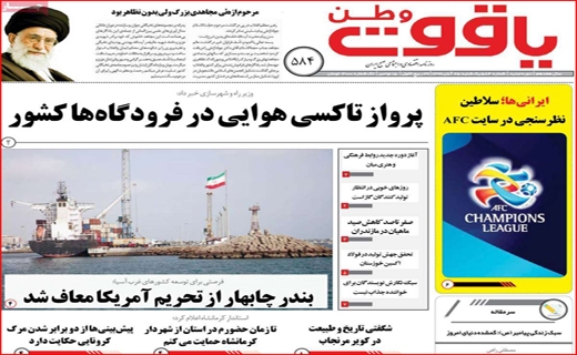 یاقوت وطن