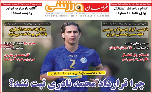خراسان ورزشی