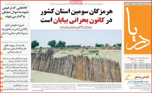 دریا