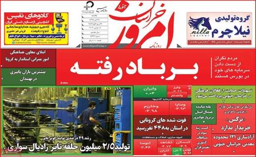 خراسان امروز