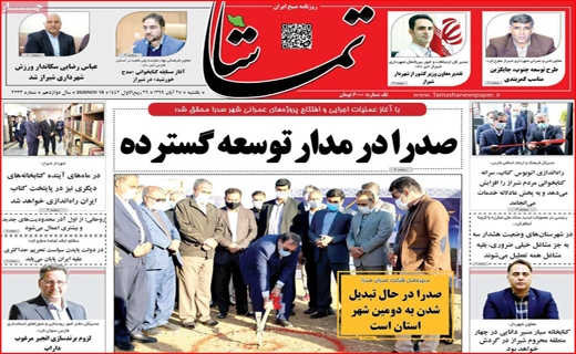 تماشا