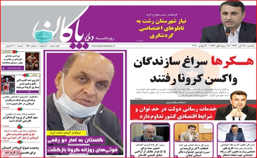 دیار پاکان 