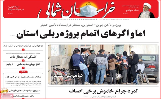 خراسان شمالی