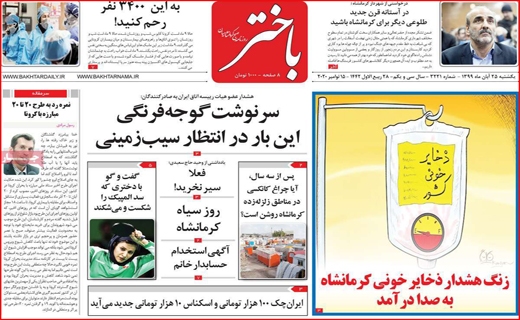 باختر