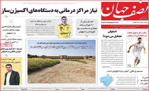 نصف جهان
