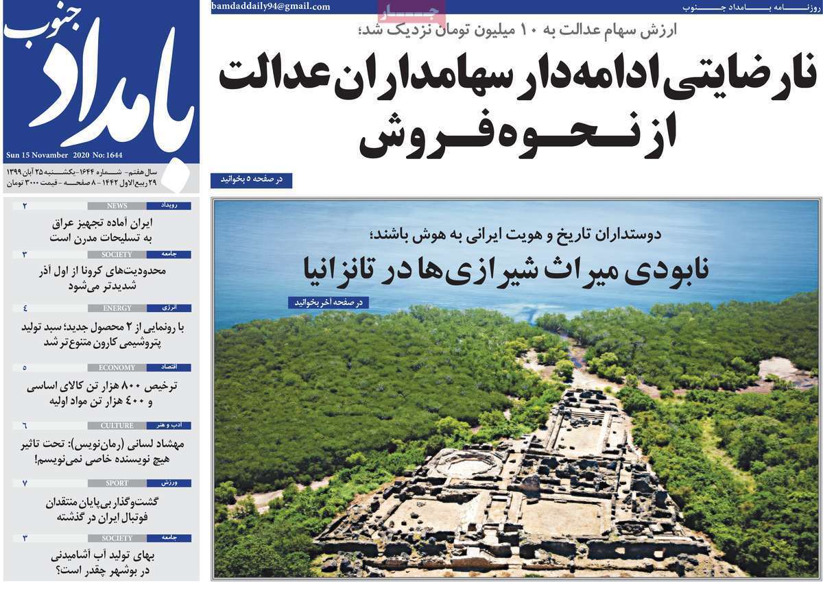 صفحه نخست روزنامه&zwnj;های بوشهر در ۲۵ آبان ۹۹