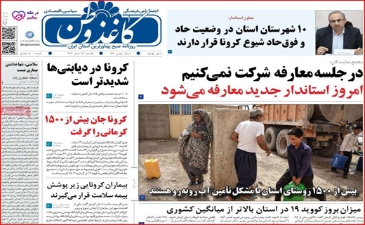 روزنامه کاغذ وطن