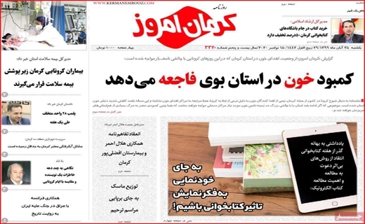 روزنامه کرمان امروز