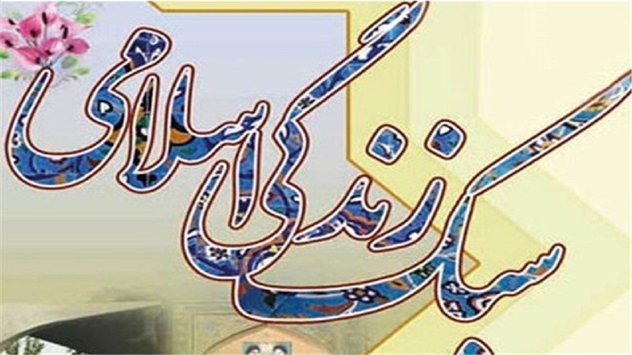 برگزاری دوره آموزش سبک زندگی اسلامی در مناطق مختلف خوزستان