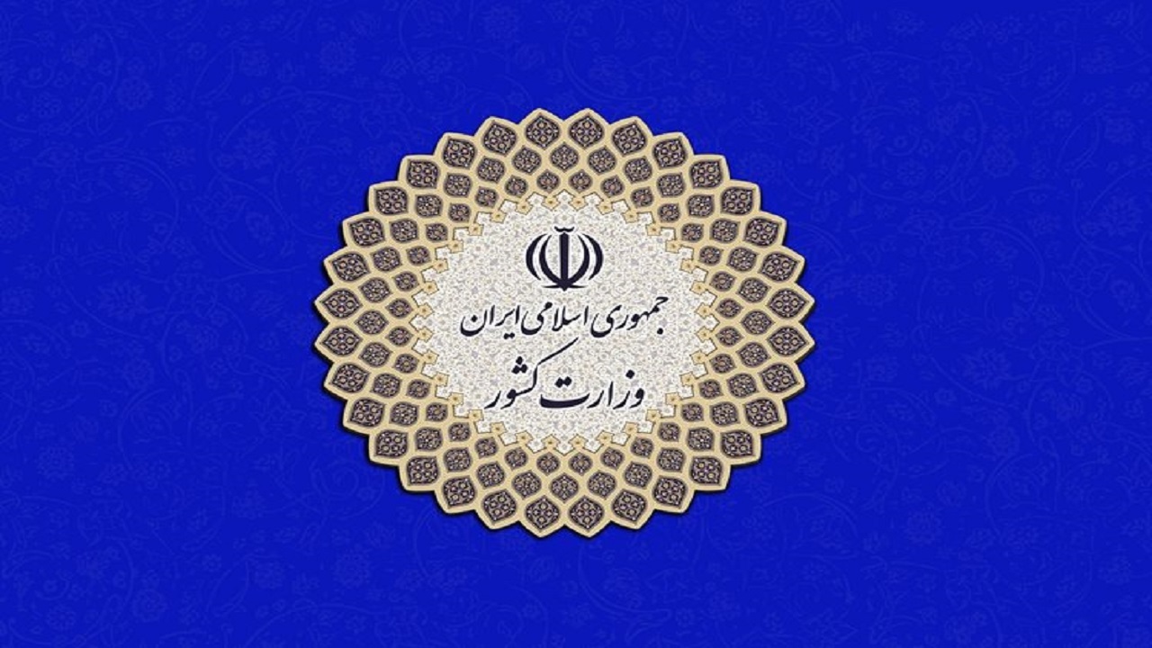 توضیحات وزارت کشور درباره روند انتصاب استاندار جدید کرمان