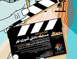 دانش آموزان آذربایجان شرقی منتخب مسابقه نور