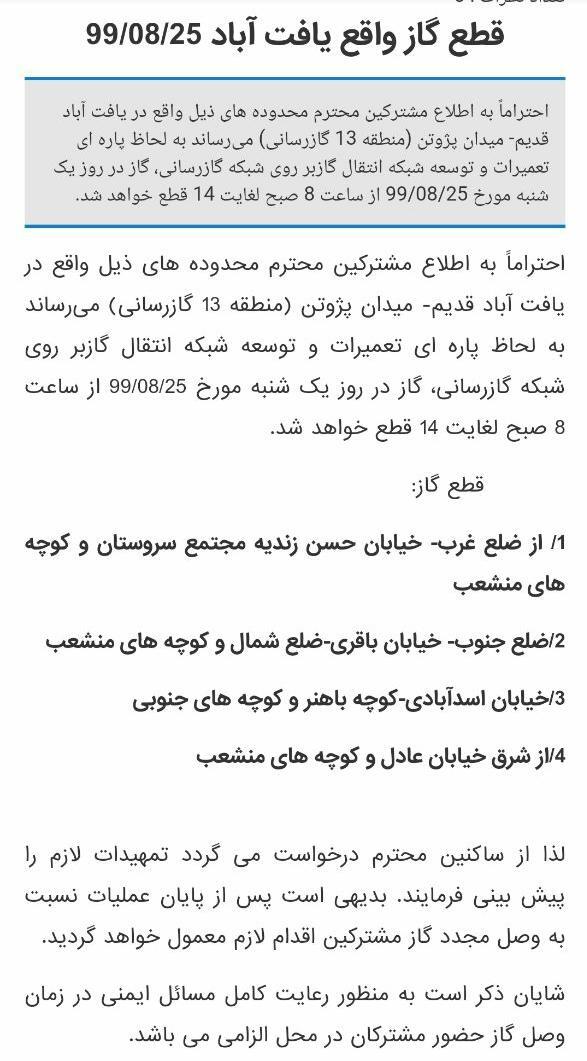علت قطعی چندین ساعته گاز محدوده یافت آباد تهران چه بود؟