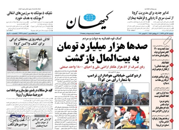 روزنامه های 26 آبان 99