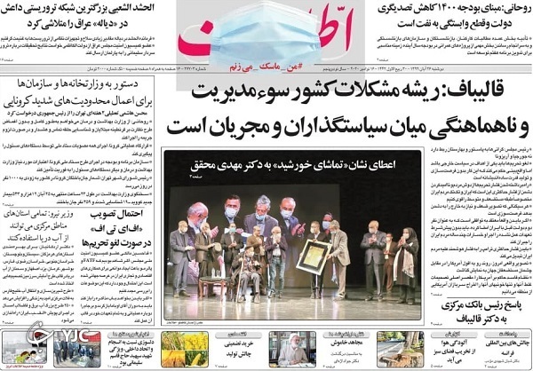 روزنامه های 26 آبان 99