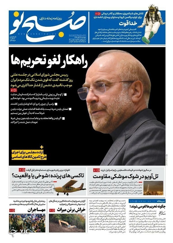 روزنامه های 26 آبان 99