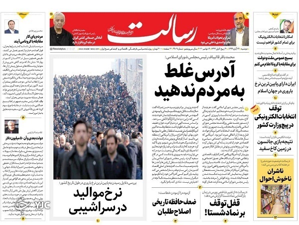 روزنامه های 26 آبان 99