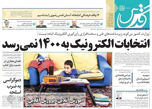 راهکار لغو تحریم&zwnj;ها / تاکسی&zwnj;های پرنده؛ شوخی یا واقعیت؟ / تل آویو در شوک موشکی مقاومت