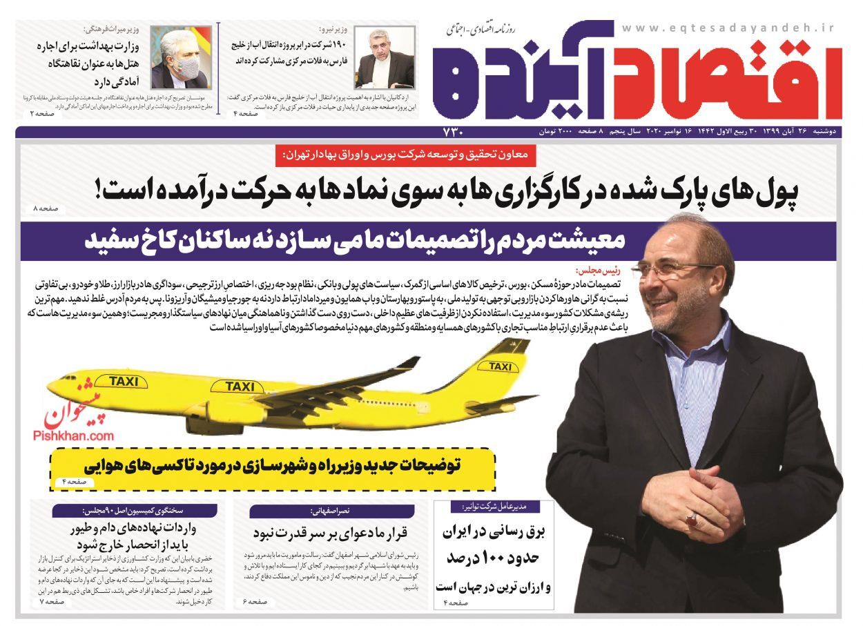 امتیاز مسکن ملی در دام بازار سیاه/ چه کسی روغن نباتی را کمیاب کرد؟/ احیای صنعت سفر تا ۸ سال آینده