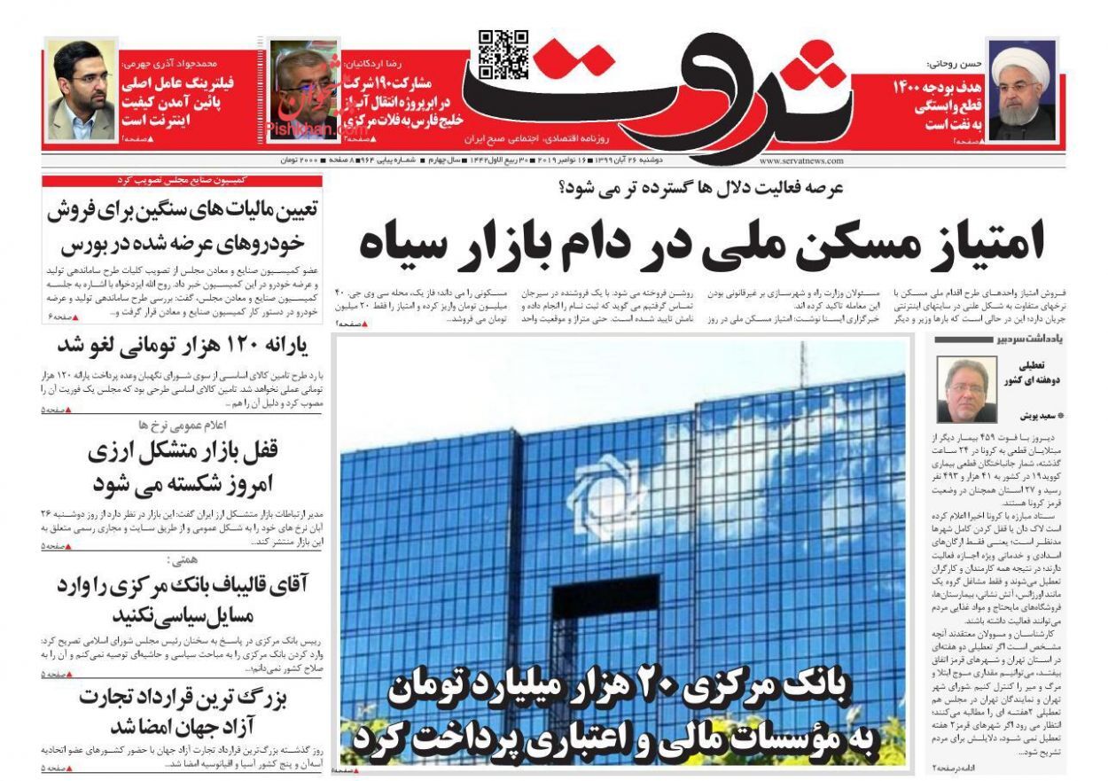 امتیاز مسکن ملی در دام بازار سیاه/ چه کسی روغن نباتی را کمیاب کرد؟/ احیای صنعت سفر تا ۸ سال آینده
