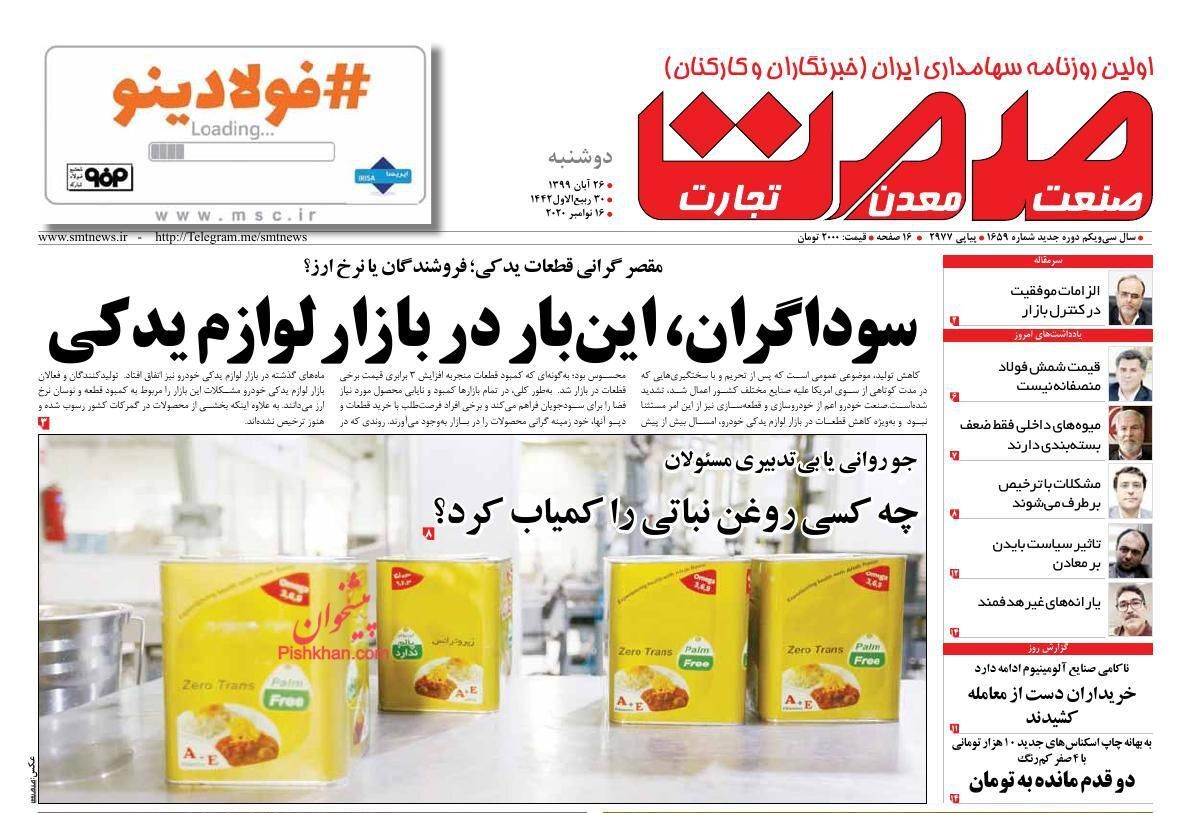 امتیاز مسکن ملی در دام بازار سیاه/ چه کسی روغن نباتی را کمیاب کرد؟/ احیای صنعت سفر تا ۸ سال آینده