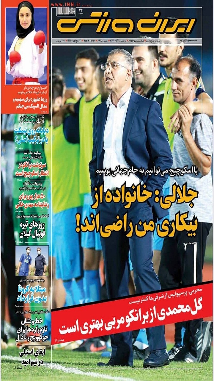 روزنامه ایران ورزشی - ۲۶ آبان