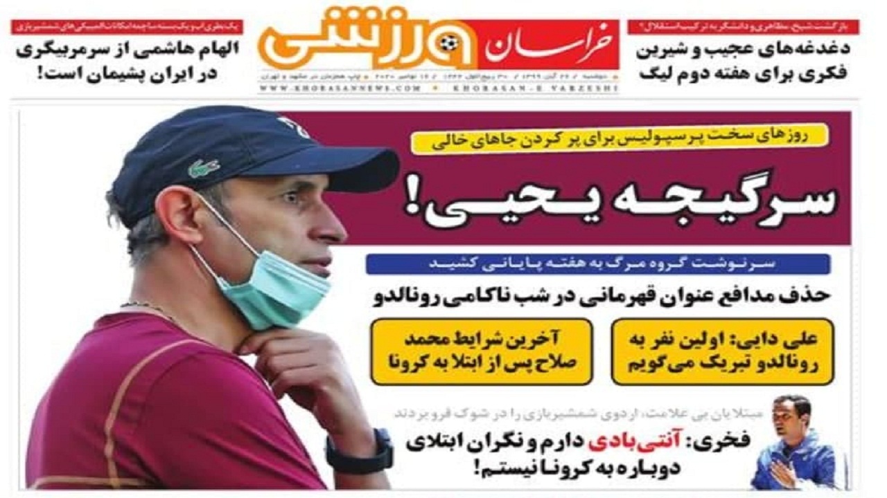 روزنامه خراسان ورزشی - ۲۶ آبان