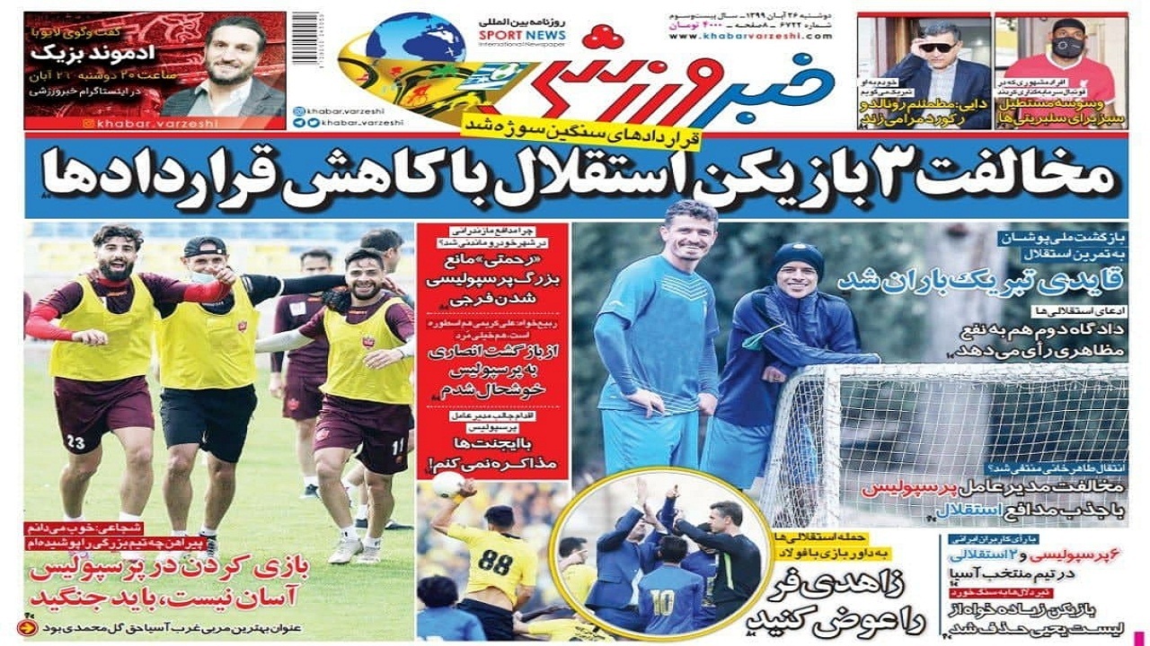 روزنامه خبر ورزشی - ۲۶ آبان