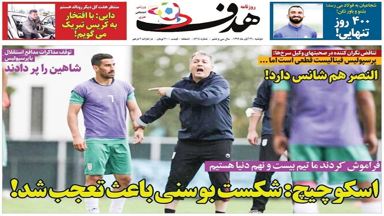 روزنامه هدف - ۲۶ آبان
