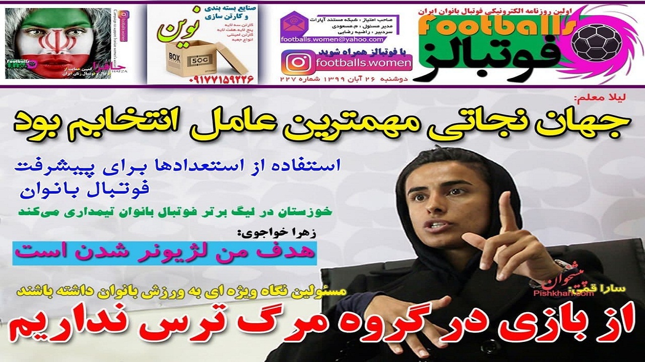 روزنامه فوتبالز - ۲۶ آبان