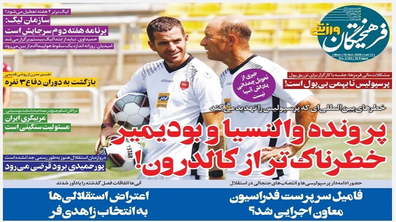 روزنامه فرهیختگان - ۲۶ آبان