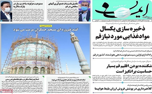 روزنامه ایمان