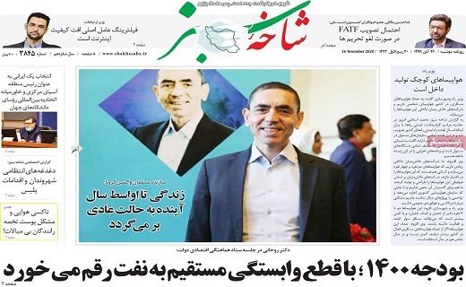 روزنامه شاخه سبز
