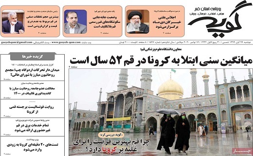 روزنامه گویه