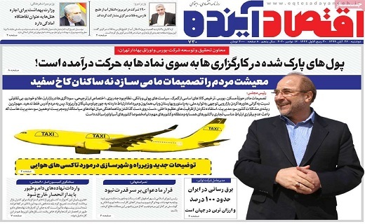 روزنامه اقتصاد اینده