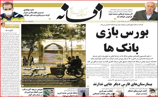 سفر شهر به شهر ممنوع/ معملات به کف رسید/ پاراف های دپو شده/ فقط ژست و ادا!