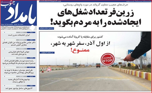سفر شهر به شهر ممنوع/ معملات به کف رسید/ پاراف های دپو شده/ فقط ژست و ادا!