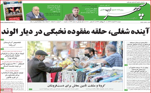 سفر شهر به شهر ممنوع/ معاملات به کف رسید/ پاراف های دپو شده/ فقط ژست و ادا!