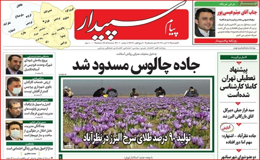 سفر شهر به شهر ممنوع/ معاملات به کف رسید/ پاراف های دپو شده/ فقط ژست و ادا!