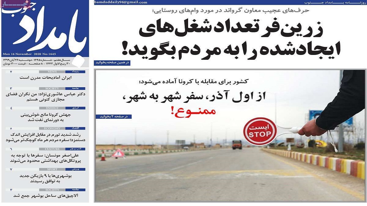 صفحه نخست روزنامه&zwnj;های بوشهر در ۲۶ آبان ۹۹