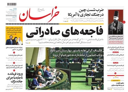 روزنامه خراسان