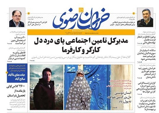 روزنامه خراسان رضوی