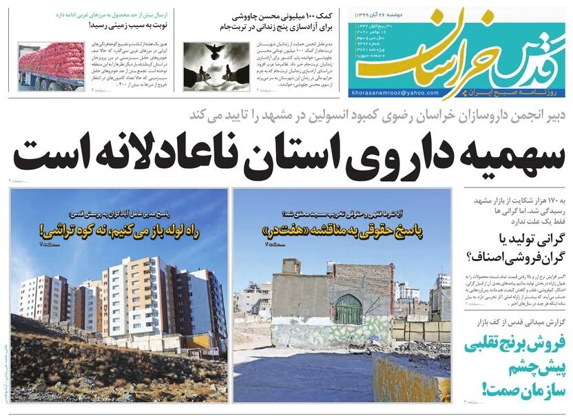 روزنامه قدس خراسان رضوی