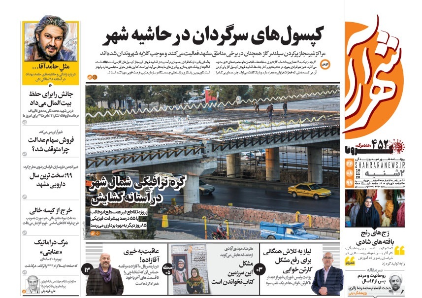 روزنامه شهرارا