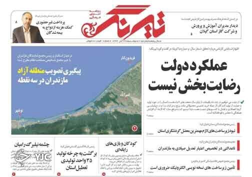 روزنامه تیرنگ