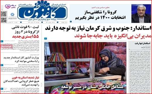 روزنامه کاغذوطن 